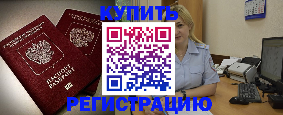 временная регистрация купить в Сафоново