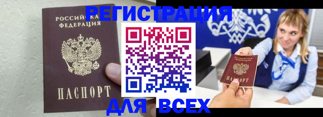 купить прописку в Сафоново