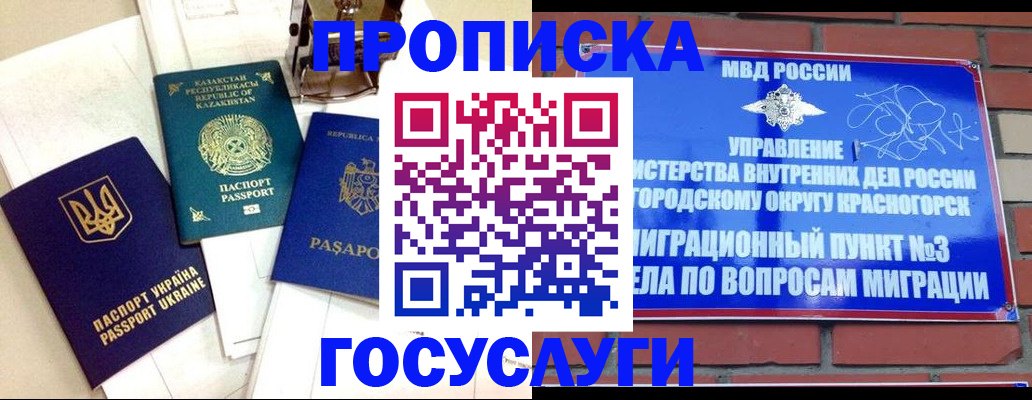 купить прописку в Сафоново